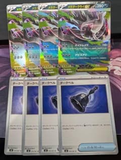 メガダークライex ダークベル 各4枚ずつのサムネイル