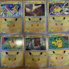 ポケモンカード ピカチュウ 6枚セット　30周年のサムネイル