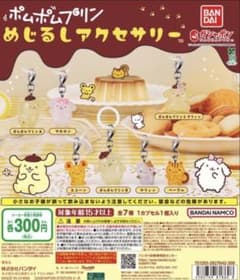 ポムポムプリン めじるしアクセサリー マフィンのサムネイル