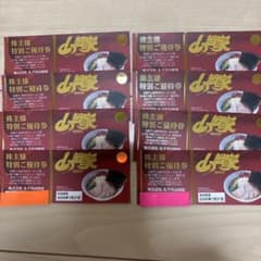ラーメン山岡家 特別ご優待券　8枚のサムネイル