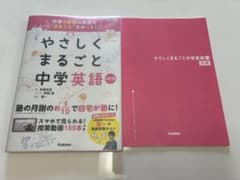 やさしくまるごと中学英語 改訂版のサムネイル