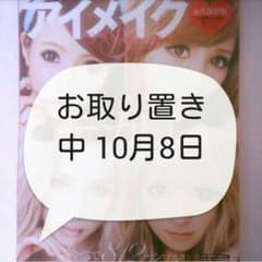 アイメイク雑誌のサムネイル