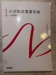 小児臨床看護各論