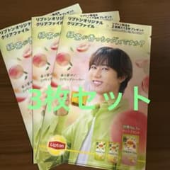 リプトン 阿部亮平 クリアファイルのサムネイル