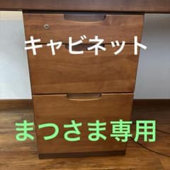 ⭐︎まつさま専用⭐︎ISSEIKI ERIS 180 TWIN DESKキャビネット - メルカリ
