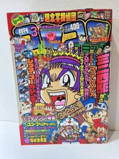 コロコロコミック 1996年 3月号 - メルカリ