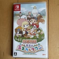 牧場物語 再会のミネラルタウン Nintendo Switchのサムネイル