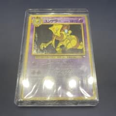 ポケモンカード　旧裏 ユンゲラー