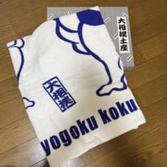 ★2023 初場所大相撲 お土産 バスタオルのサムネイル