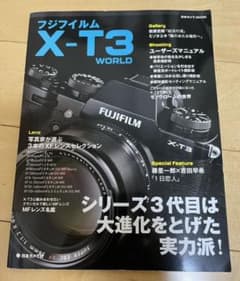 フジフイルムX―T3 WORLD シリーズ3代目は大進化をとげた実力派!のサムネイル