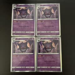 ポケモンカード ゲンガー 4枚セット　ならくのうらもん　s12a
