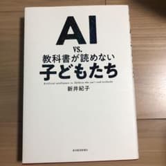 AI vs. 教科書が読めない子どもたちのサムネイル