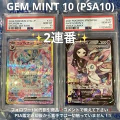 n*o様 PSA即出しセット ニンフィアV SR PSA即出しセット ニンフィアV SR ニンフィア v sr商品一覧（ポケモン