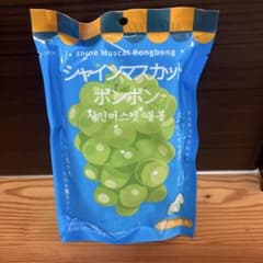 新品マスカットボンボンのサムネイル