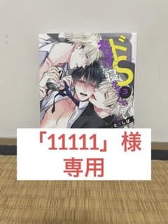 ドSおばけが寝かせてくれない ③のサムネイル