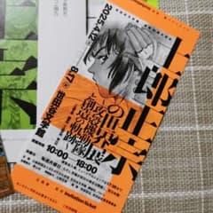 士郎正宗の世界展 おまけ付き未使用チケット - メルカリ