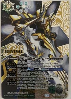 終焉の騎神ラグナ・ロック リバイバル シークレット BS43-RV X05