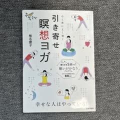 心と体によく効く引き寄せ瞑想ヨガのサムネイル