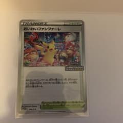 ポケカ　おいわいファンファーレ2022のサムネイル