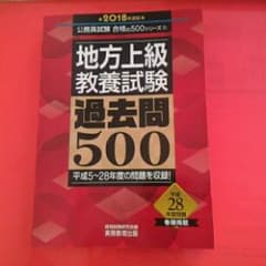 地方上級 教養試験 過去問500 2018年度版/資格試験研究会のサムネイル