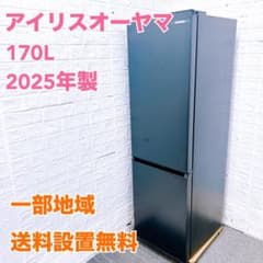 SR207 アイリスオーヤマ 170L 冷蔵庫 一人暮らし 小型 - メルカリ