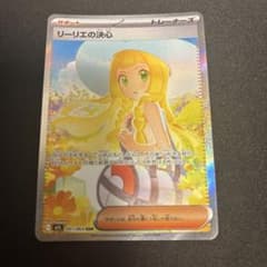 リーリエの決心 SAR MEGA 拡張パック メガブレイブ 091/063 - メルカリ