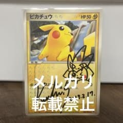斉藤コーキ先生 直筆サイン入り ポケモンカード ピカチュウ プロモ