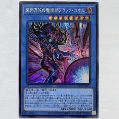 遊戯王 黒き混沌の魔術師 ブラック・カオス - メルカリ