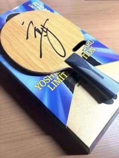 吉村真晴リミテッドエディション【限定品廃盤】バタフライラケットのサムネイル