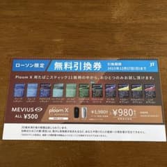 メビウス無料引き換え券のサムネイル