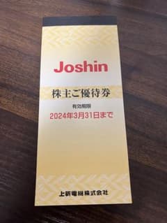 Joshin ジョーシン　上新電機　株主優待　200円×25枚　5,000円分のサムネイル