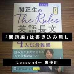 関正生のThe Rules英語長文問題集 : 大学入試 4のサムネイル