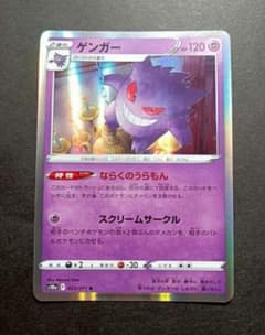ゲンガー ならくのうらもん s10a R ポケモンカード - メルカリ