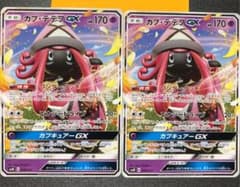 ポケモンカード カプテテフGX RR 2枚のサムネイル