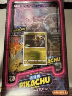 ポケモンカードゲームサン&ムーン 名探偵ピカチュウミュウツーGXVer