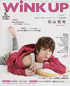 Wink up / POTATO 2019年2月号※2記事以上は100円引きのサムネイル