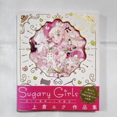 Sugary Girls 上倉エク作品集のサムネイル