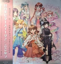 ひなビタ イベント入場特典レコードのサムネイル