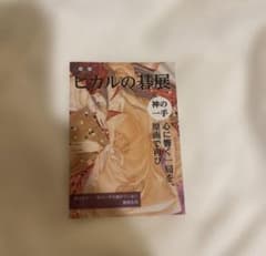 ヒカルの碁展 神の一手 原画展 ヒカルの碁　原画展　キッチンカー　特典　藤原佐為のサムネイル