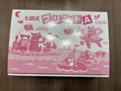 七田式　プリントAのサムネイル