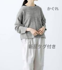 ラック✳︎　新品タグ付き　かぐれ　リネンボートネックニット　杢グレー ラック✳︎様専用 新品タグ付き かぐれ リネンボートネックニット 杢