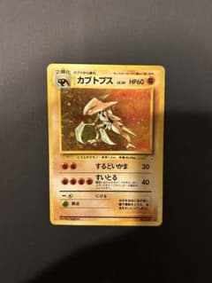 カブトプス ★ 第3弾拡張パック 化石の秘密