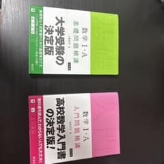 数学I・A 基礎問題精講 入門問題精講 2冊セットのサムネイル