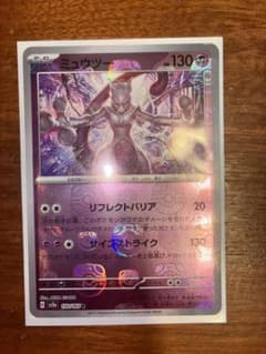 ミュウツー R スカーレット&バイオレット 強化拡張パック ポケモン