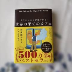 世界の果てのカフェ ジョン・ストレッキーのサムネイル