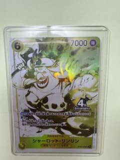 シャーロット・リンリン ST20-005 4周年記念 ワンピースカードゲームのサムネイル