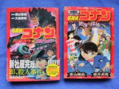 名探偵コナン 劇場版コミック 2冊セットのサムネイル