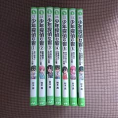 少年探偵 響 1巻〜7巻のサムネイル