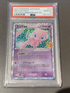 PSA10】ミュウex プロモ 25thANNIVERSARY 014/025 - メルカリ