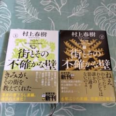 村上春樹 街とその不確かな壁 新刊のサムネイル